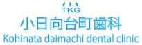 小日向台町歯科