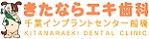 医療法人社団 デンタルルネサンス きたならエキ歯科